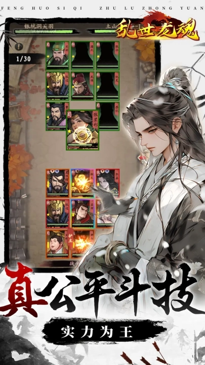 乱世龙魂游戏图3
