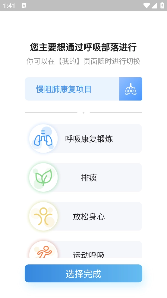 呼吸部落APP最新版本图2