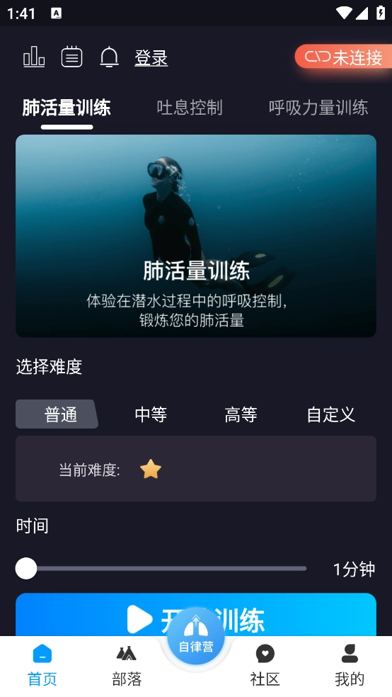 呼吸部落APP最新版本图4