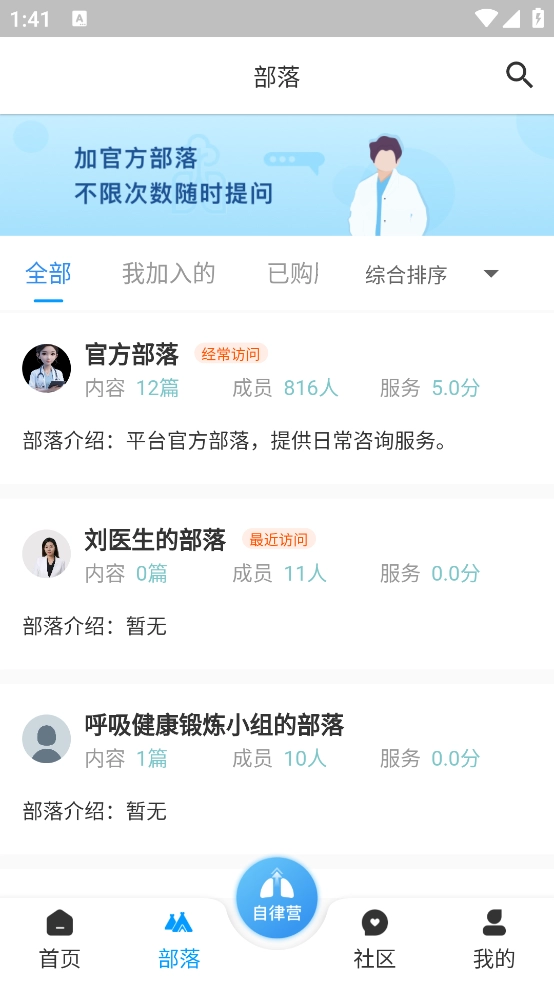 呼吸部落APP最新版本图3