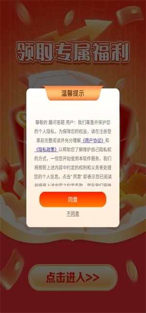趣问答题app官方
