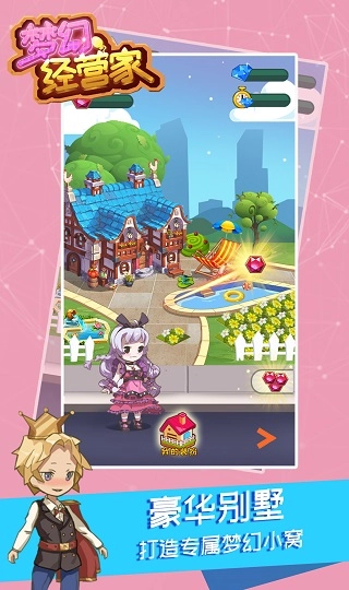 梦幻经营家手机版图1