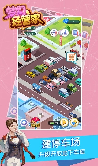 梦幻经营家手机版图5