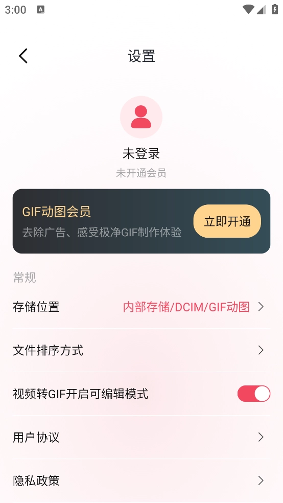 gif动图表情包制作软件(1)
