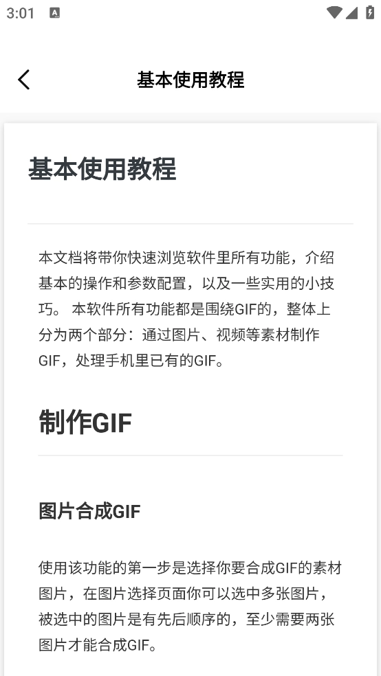 gif动图表情包制作软件(3)