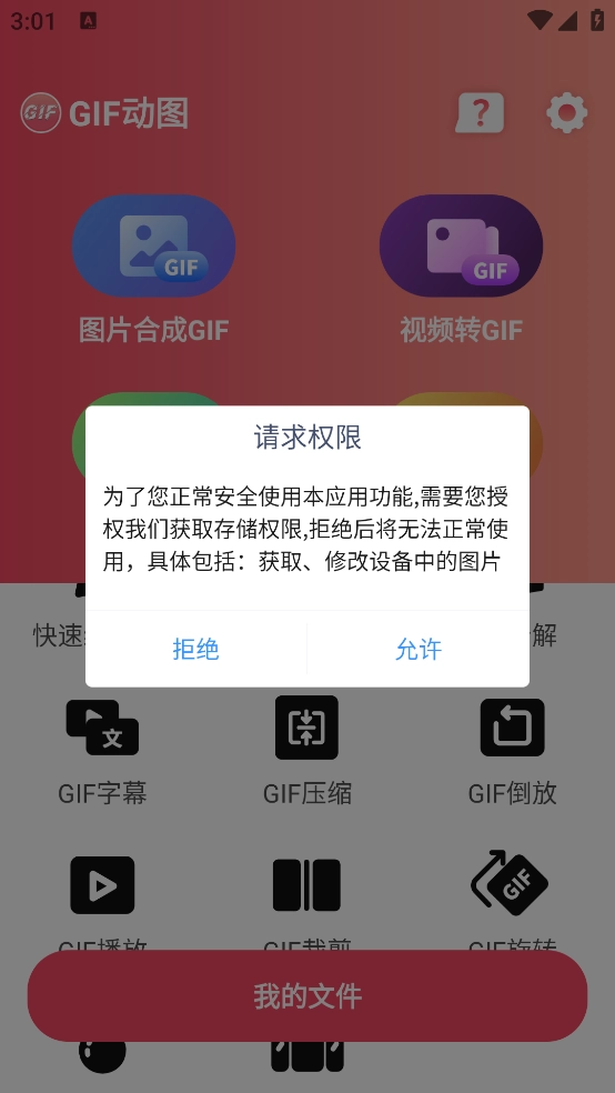 gif动图表情包制作软件(4)