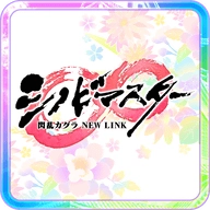 光影链接国际版(シノマス安装器)