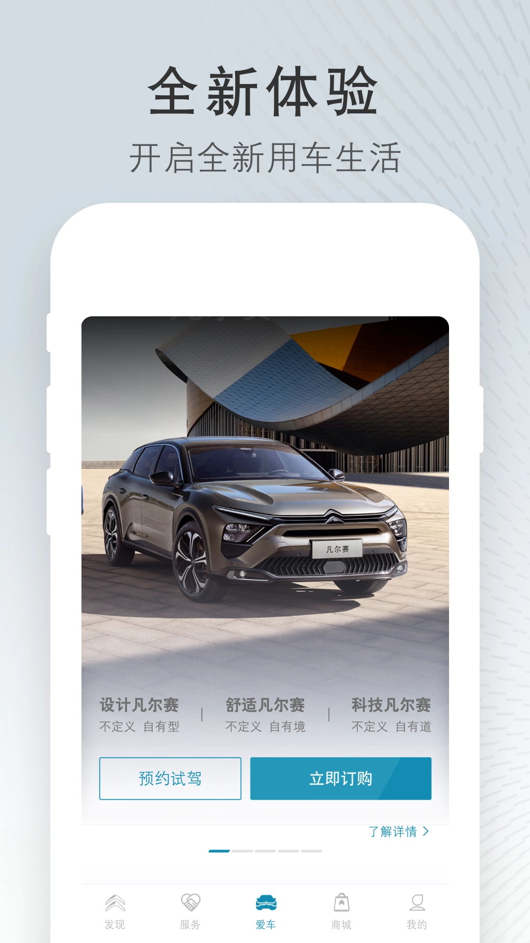 东风雪铁龙最新版图4