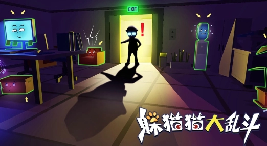 躲猫猫大乱斗游戏