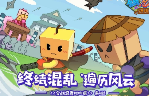 合战忍者村物语游戏