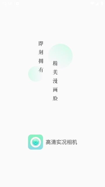 高清实况相机软件