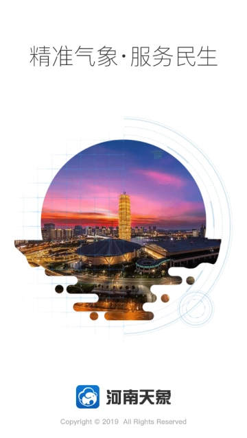 河南天象