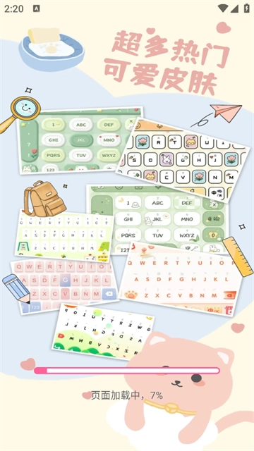 万能键盘皮肤官方版 万能键盘皮肤官方版