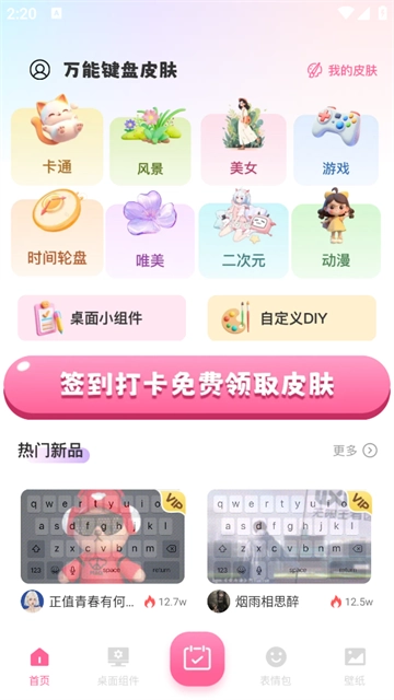 万能键盘皮肤官方版 万能键盘皮肤官方版