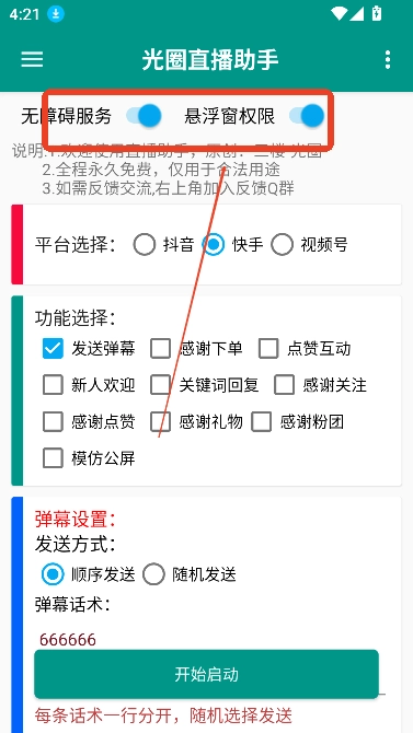 光圈秀场助手安卓版