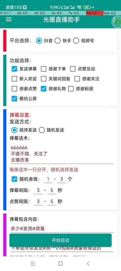 光圈秀场助手安卓版