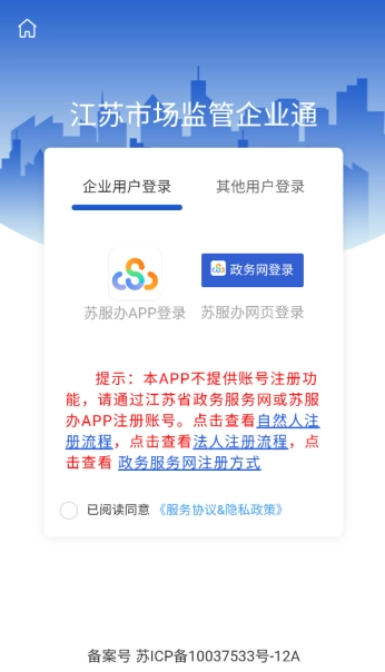 企业通手机版 企业通手机版