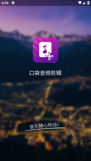 音频剪辑音乐剪辑