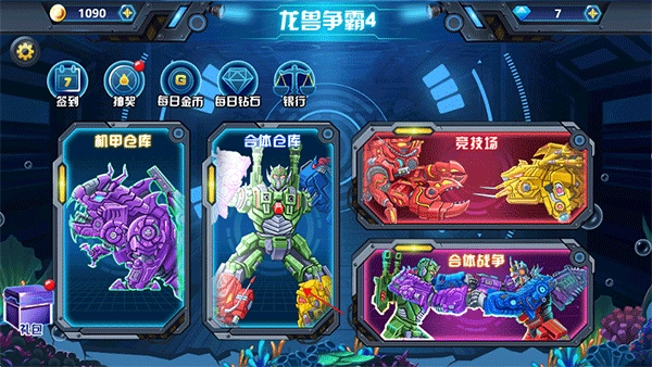 龙兽争霸4深海狂魔