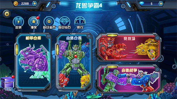 龙兽争霸4深海狂魔