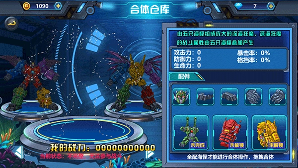 龙兽争霸4深海狂魔