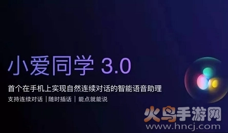 小爱同学最新版