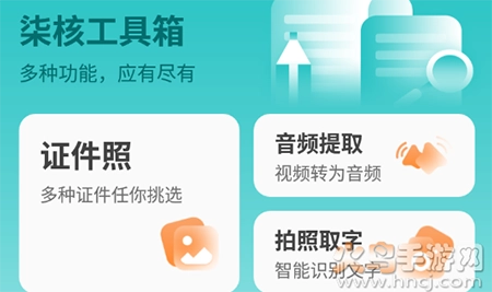 柒核工具箱免费版