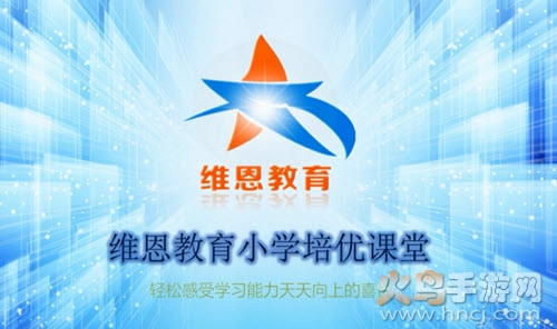 维恩教育安卓版