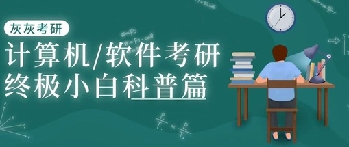 众学考研