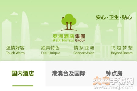 亚洲酒店集团