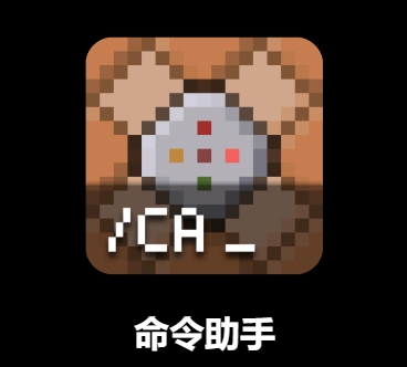 命令助手
