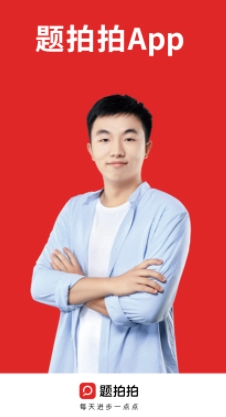 题拍拍