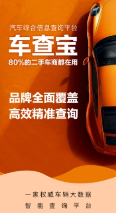 车查宝