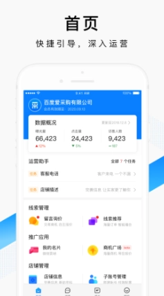 百度爱采购卖家