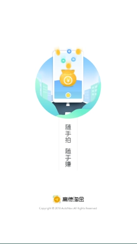 高德淘金