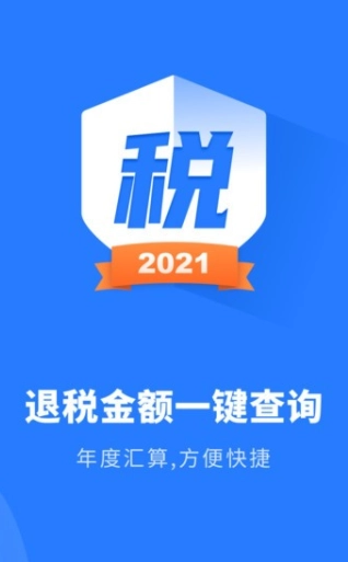 个人所得税管家