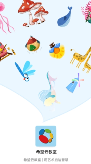 希望云教室