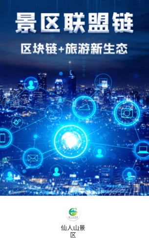 仙人山景区