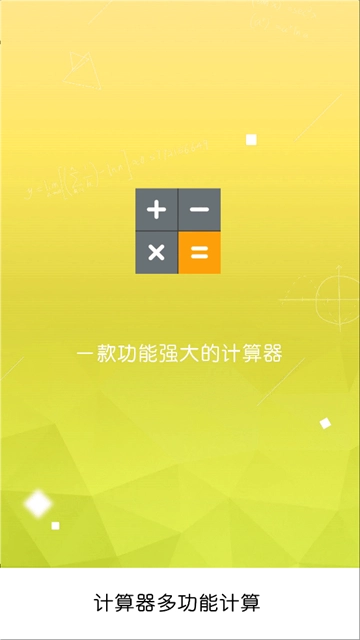 全智能计算器hd