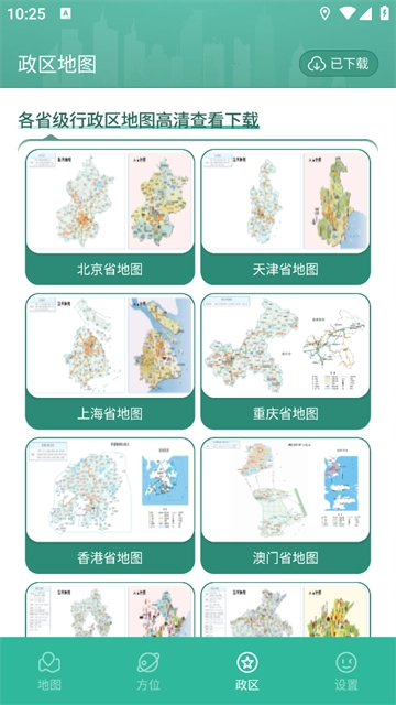 3D卫星高清实景地图最新版