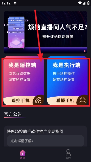 快瓴场控助手免费版