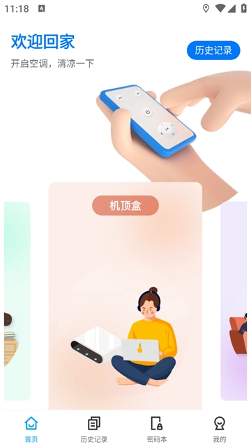 万能遥控器壹号最新版