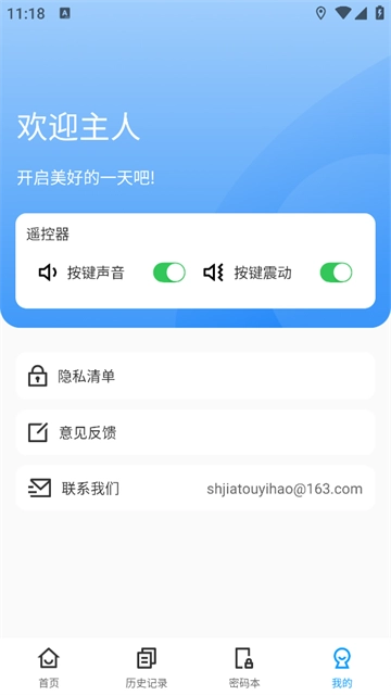 万能遥控器壹号最新版