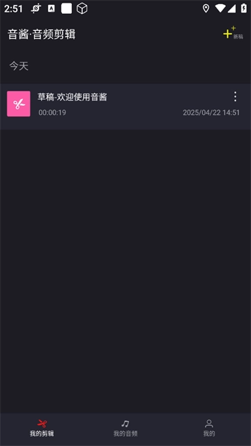 音酱音乐音频剪辑器