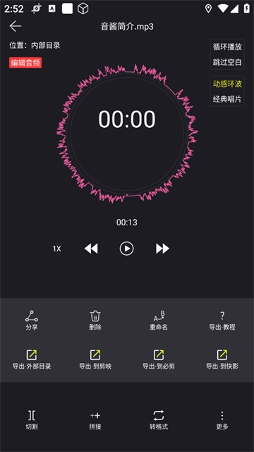 音酱音乐音频剪辑器