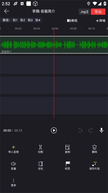 音酱音乐音频剪辑器