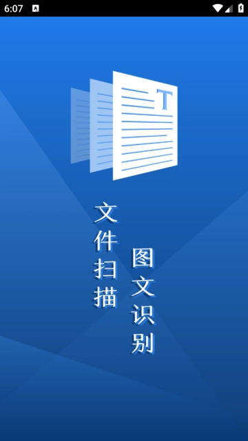 智能扫描安卓版