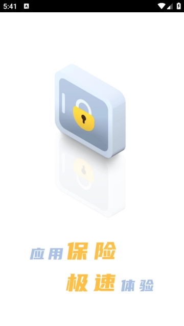应用安全锁安卓版 应用安全锁安卓版