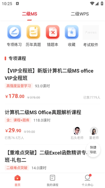 计算机二级通关题库