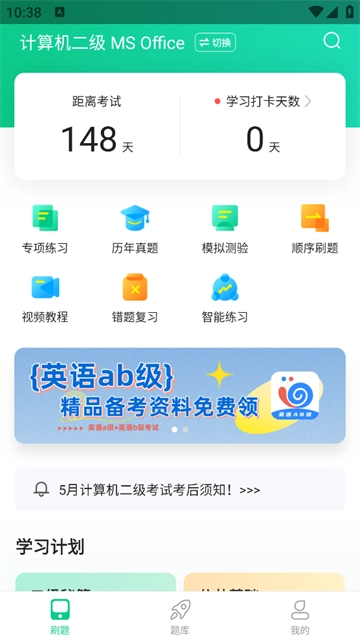 计算机二级通关宝典